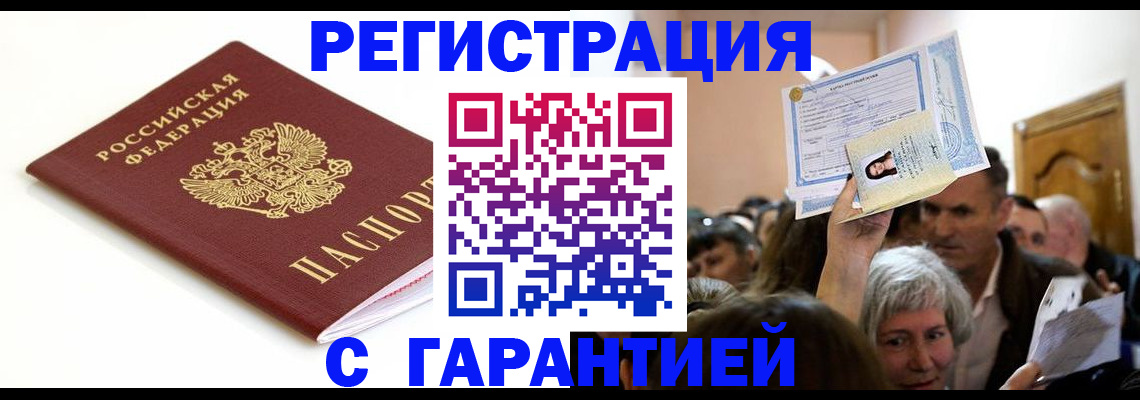 прописка штамп в Красновишерске