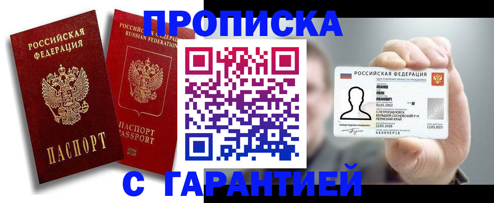 прописка штамп в Красновишерске