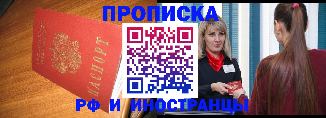 прописка 2025 в Красновишерске